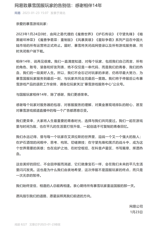 网易、暴雪复合有望！深圳网之易公司已成立：国服久违了