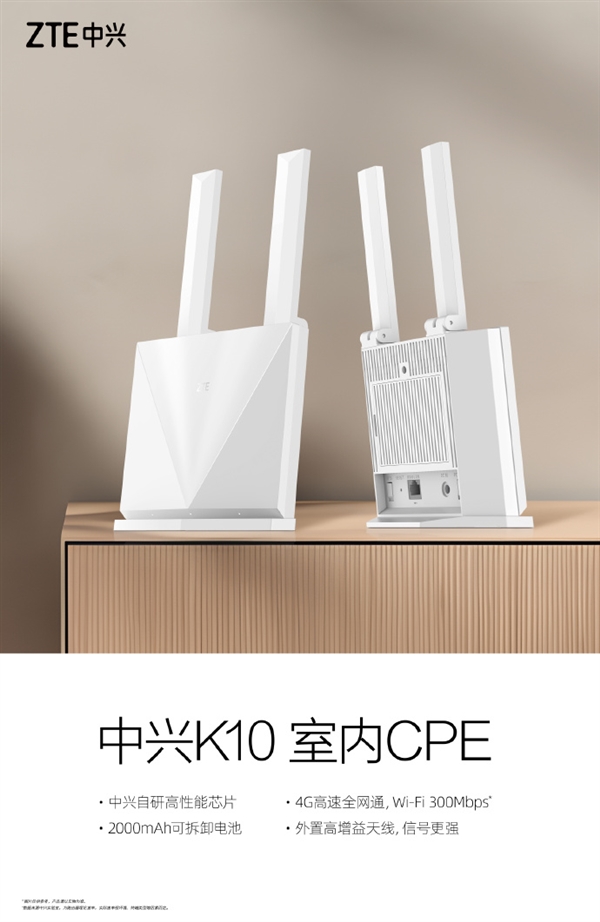 99元 中兴K10室内CPE路由器预售：4G高速全网通、外置高增益天线