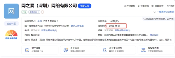 网易、暴雪复合有望！深圳网之易公司已成立：国服久违了