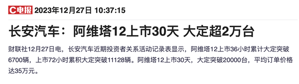 华为汽车朋友圈明争暗斗：赛力斯与长安汽车“争宠”