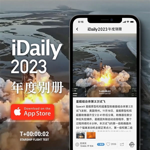 《iDaily·2023年度别册》发布：5000张全球最顶级新闻图片回顾2023年