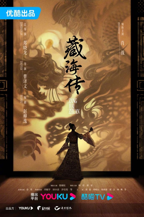 优酷独播！肖战张婧仪《藏海传》开机路透：郑晓龙执导