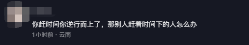 乘客赶高铁逆行 扶梯秒变跑步机 网友热议：很大安全隐患