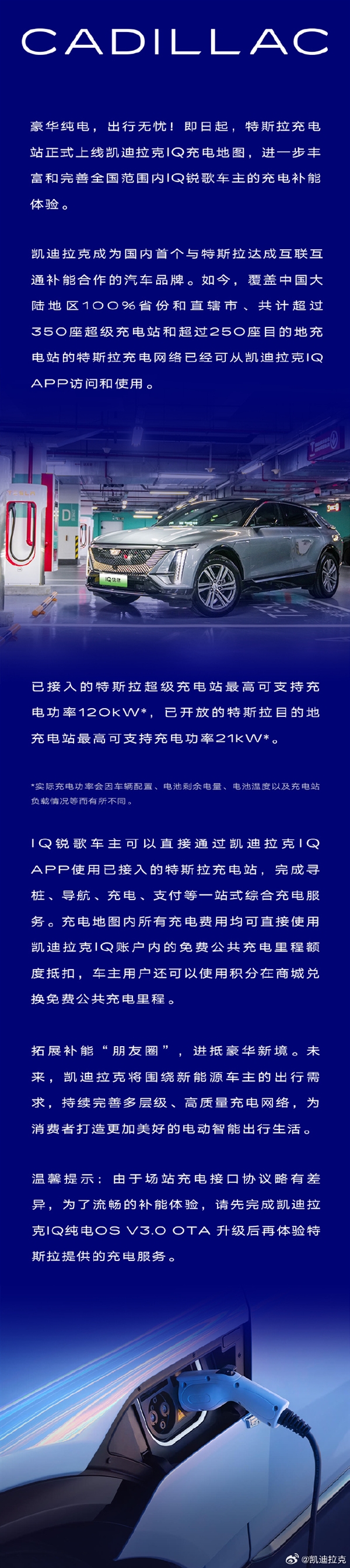 国内首个！特斯拉充电站今天正式上线凯迪拉克IQ充电地图