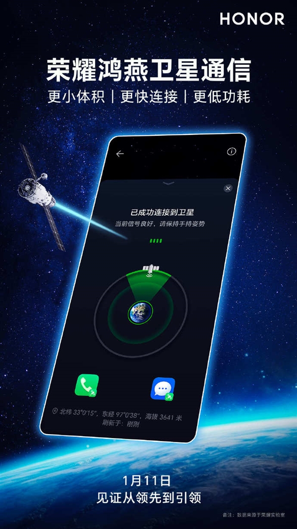 荣耀卫星电话亭引路人围观：进入可拨通卫星电话