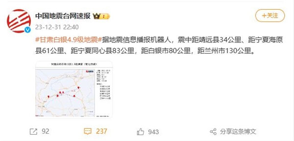 甘肃白银平川区发生4.9级地震：震源深度10千米