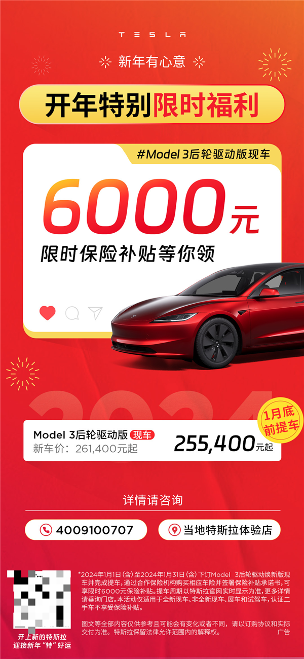 特斯拉送出开年特别限时福利：Model 3后驱保险补贴6000元