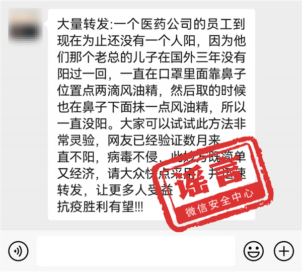2023年度微信朋友圈十大谣言出炉：你被骗了吗