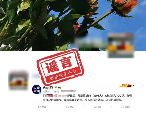 2023年度微信朋友圈十大谣言出炉：你被骗了吗