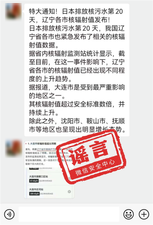 2023年度微信朋友圈十大谣言出炉：你被骗了吗
