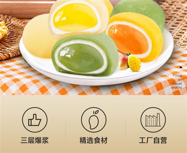 三层爆浆 三种口味：阿婆家的冰皮麻薯15元30枚到手