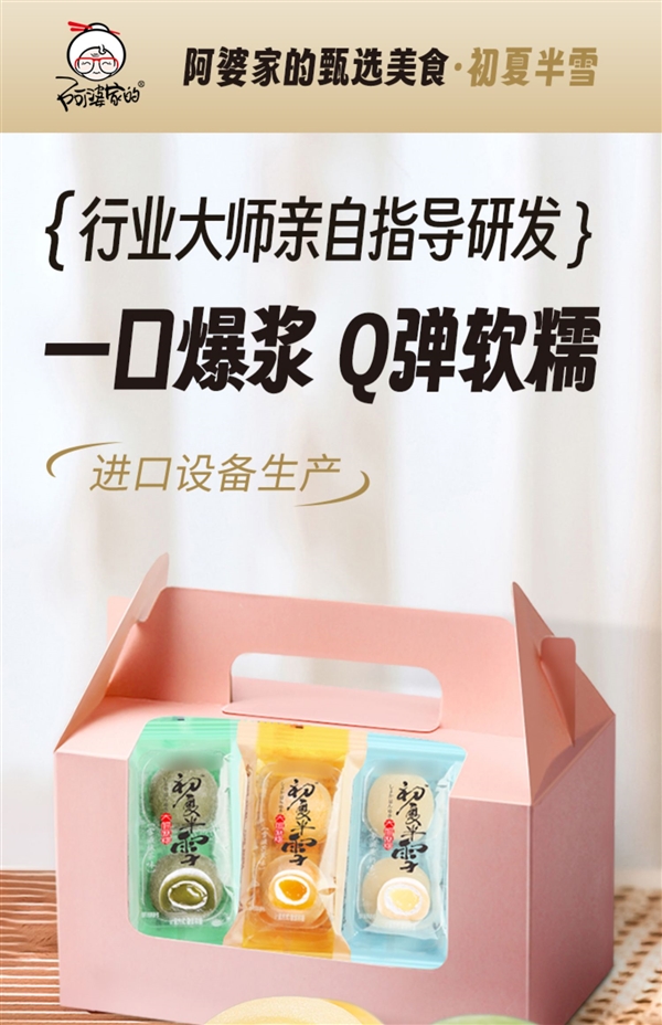三层爆浆 三种口味：阿婆家的冰皮麻薯15元30枚到手