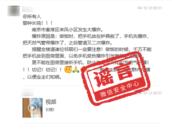2023年度微信朋友圈十大谣言出炉：你被骗了吗