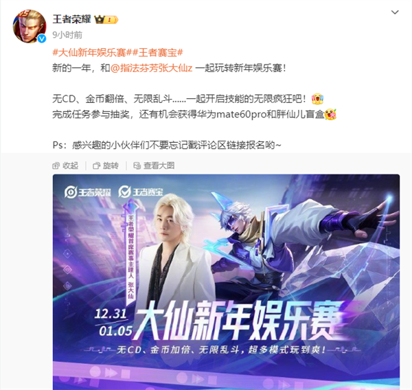 “厨王”归来 张大仙暗示将在抖音直播《王者荣耀》