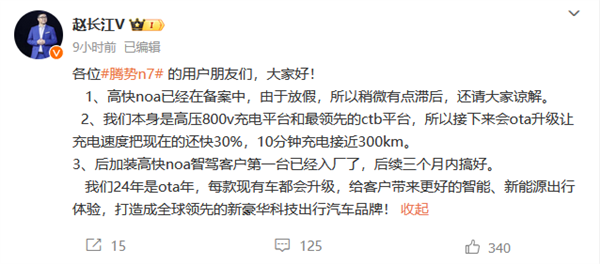 比亚迪赵长江：腾势N7充电速度提升30% 高快NOA即将投放