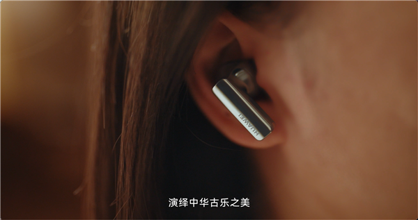全链路超CD级无损好音质 华为FreeBuds Pro 3奏响千年前古乐新声