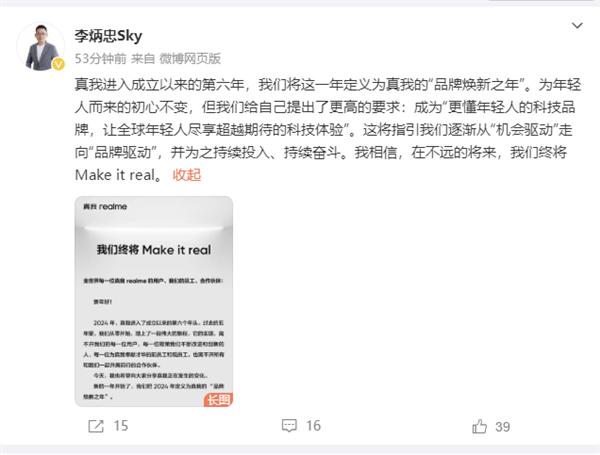 Realme真我成立第六年 李炳忠：要让全球年轻人尽享超越期待的科技体验！