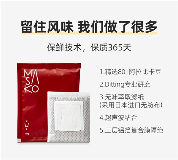 抄底价手慢无：Masako挂耳咖啡9.9元/10袋大促