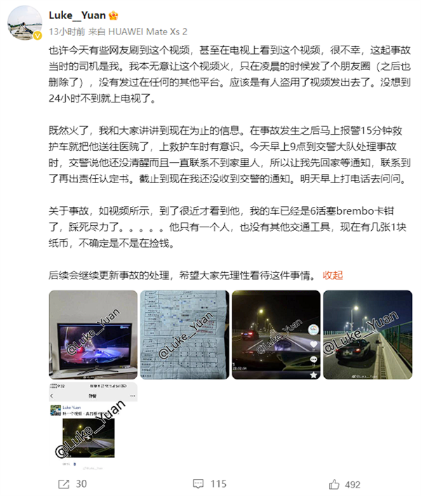 男子高架上弯腰捡东西被撞 驾驶员现身说法：真心看不到他