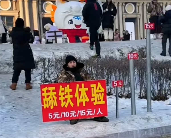 东北小伙摆摊舔铁体验5元起 网友：味道微甜 附送一壶热水