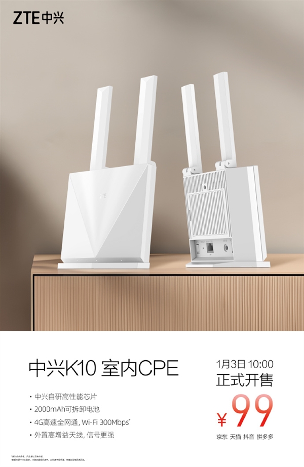 99元！中兴K10室内路由器开售：搭载中兴自研芯片