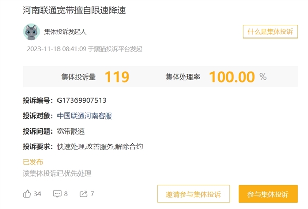联通宽带突然上传限速遭大量用户投诉：你被PCDN了吗