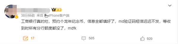 龙年纪念币抢到了吗 多家银行卡崩 网友直呼太难抢