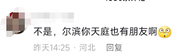 北方人被哈尔滨背刺了 为了南方游客：豆腐脑都整成甜的了！