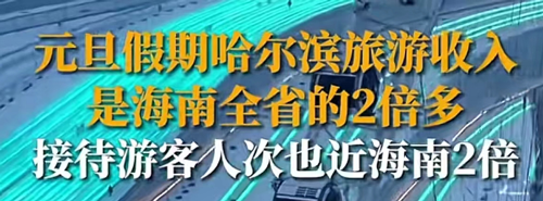 北方人被哈尔滨背刺了 为了南方游客：豆腐脑都整成甜的了！