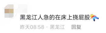 北方人被哈尔滨背刺了 为了南方游客：豆腐脑都整成甜的了！