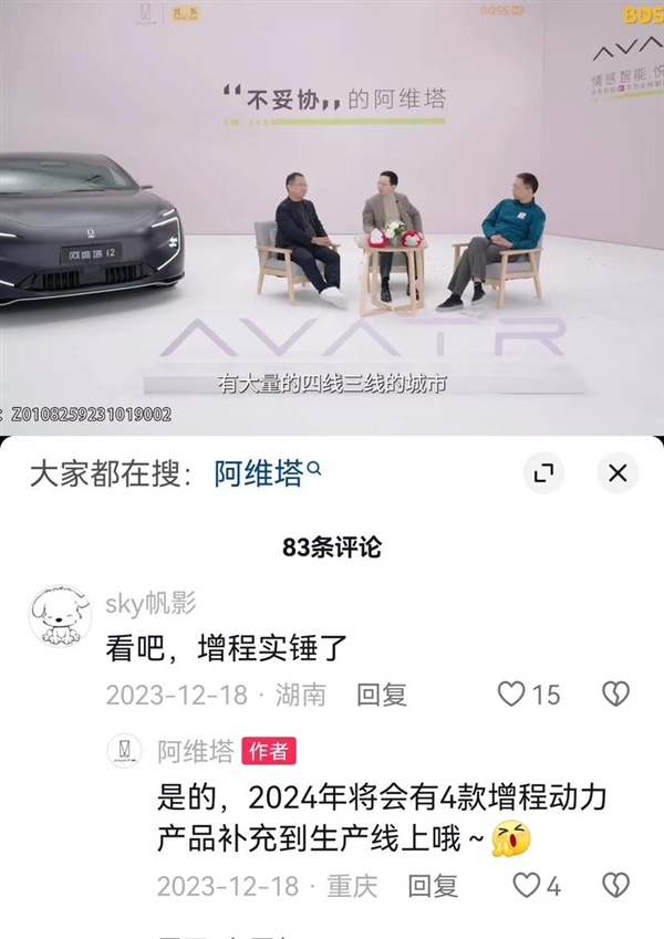 阿维塔：2024年将推出4款增程动力车型