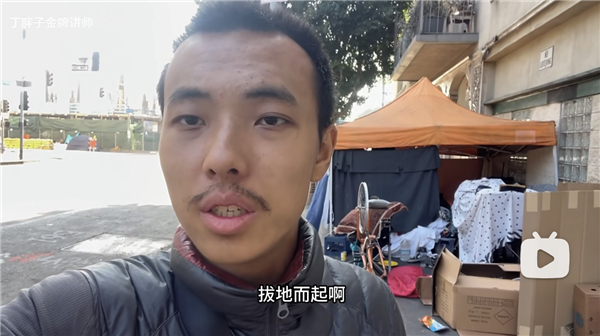 丁胖子金牌讲师在美国开辟了一个崭新视频赛道 一个人狂奔