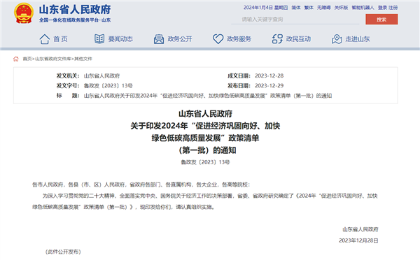 山东：新能源汽车每日免收首个2小时停车费