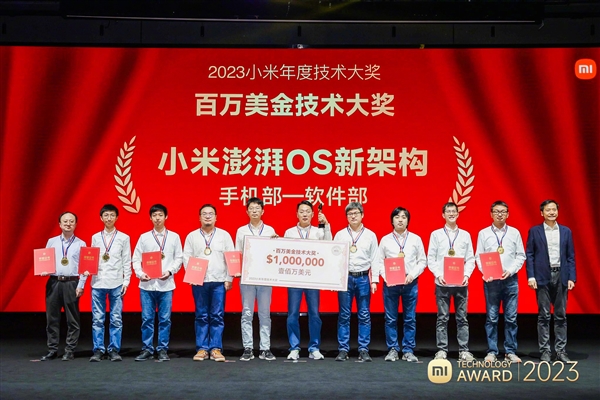 雷军颁发百万美金年度技术大奖！小米澎湃OS架构、一体化大压铸技术团队获得