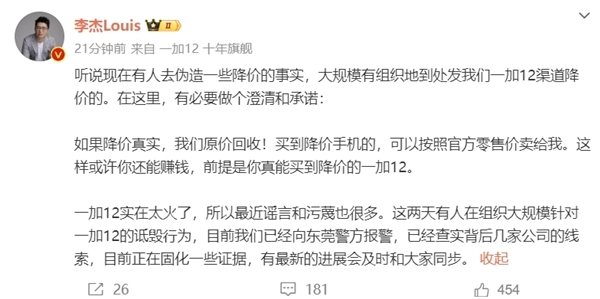 一加法务部：恶意抹黑涉案人员被采取刑事强制措施
