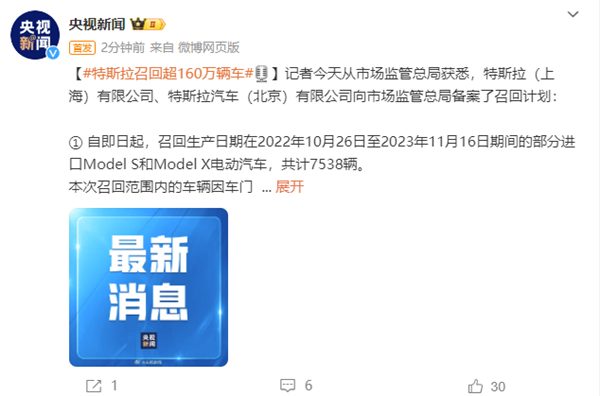 进口国产全都有 央视：特斯拉召回超160万辆汽车