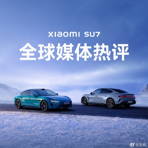 全球媒体热评小米SU7：它的出现让特斯拉黯然失色