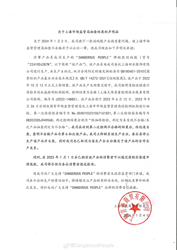 薛之谦服装品牌羽绒服不合格！官方回应：已要求停产自查