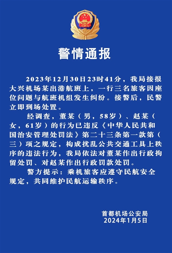 东航乘客机舱内大闹致航班取消 官方通报：行拘