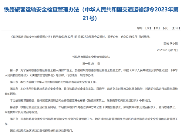 2月1日起施行！新规鼓励地铁、铁路、民航等安检互认