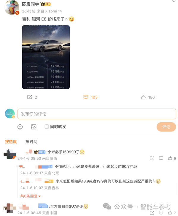 17万的吉利银河E8上市：我为小米SU7捏了把“汉”