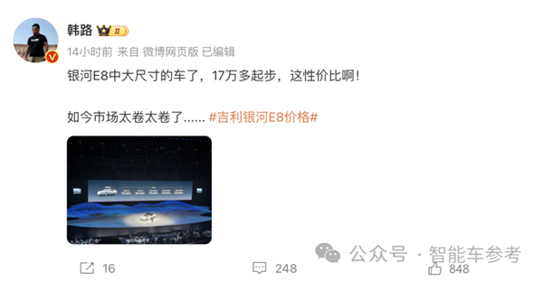 17万的吉利银河E8上市：我为小米SU7捏了把“汉”