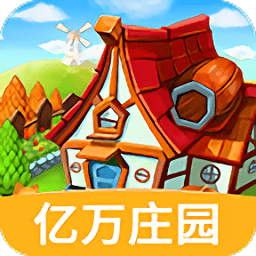 我的亿万庄园红包游戏