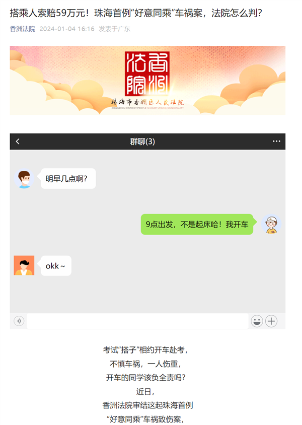 3同学租车出车祸 开车同学遭索赔59万！法院判了