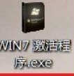 win7激活工具cw