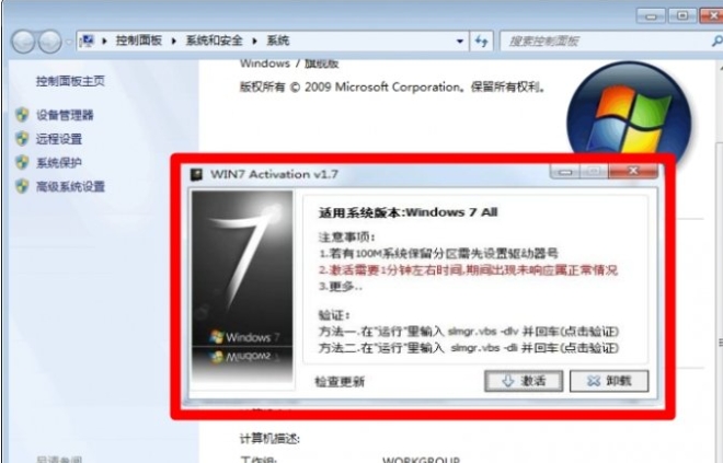 win7激活工具cw