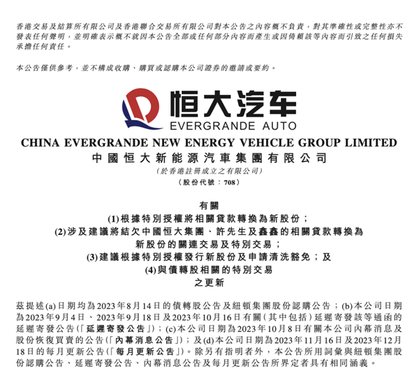 恒大汽车刘永灼被抓！股价闪崩20%：刚丢35亿救命钱