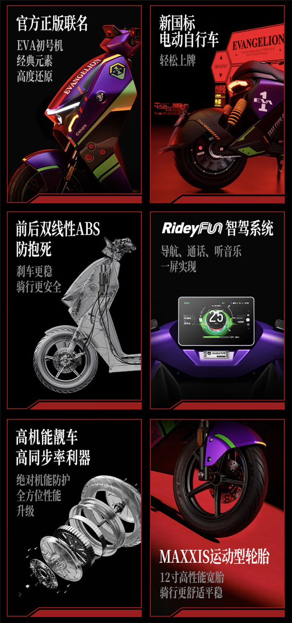 11999元到手！九号推出EVA联名款猎户座D系列电动自行车