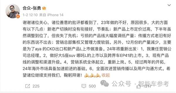 哪吒创业高管“下课” 销量掉队CEO检讨：营销对不起研发！