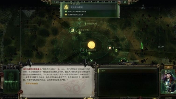 《战锤40K行商浪人》流浪者的职责支线攻略